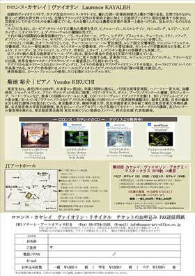 Récital à Tokyo, Japon - JT Art Hall - Laurence Kayaleh Violinist